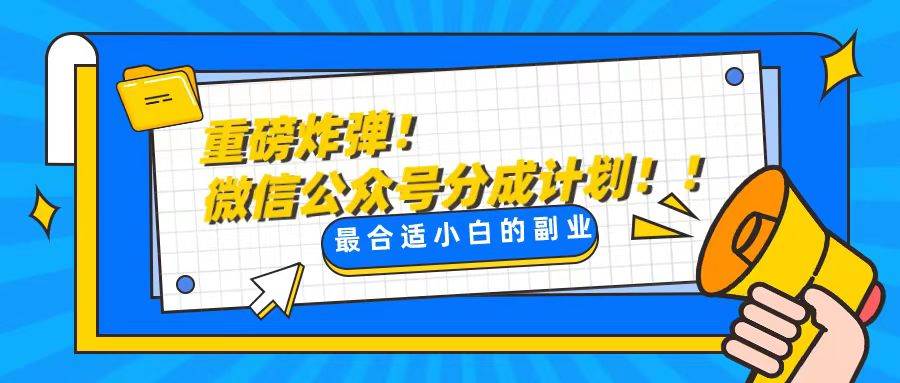 轻松解决文章质量问题，一天花10分钟投稿，玩转公共号流量主-易创网