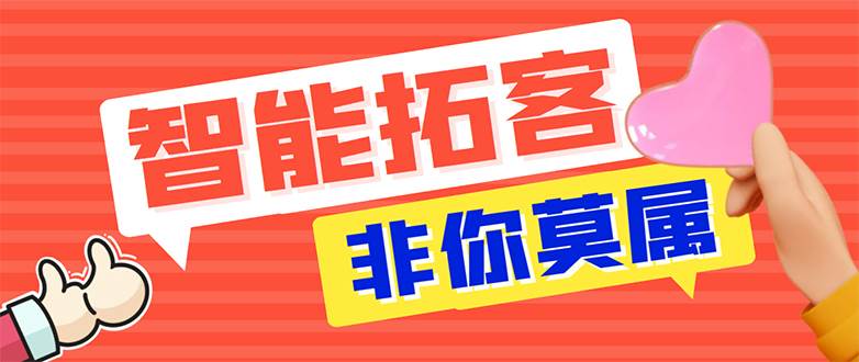 【引流必备】外面收费1280的火炬多平台多功能引流高效推广脚本，解放双手..-易创网