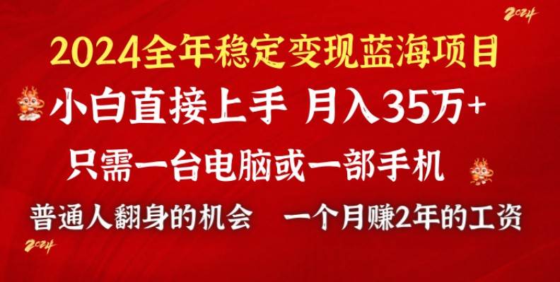 2024蓝海项目 小游戏直播 单日收益10000+，月入35W,小白当天上手-易创网