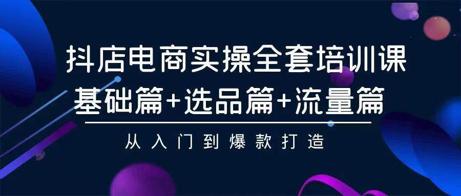 2024年抖店无货源稳定长期玩法， 小白也可以轻松月入过万-易创网