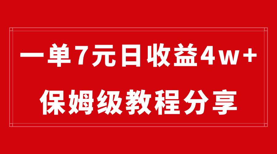 纯搬运做网盘拉新一单7元，最高单日收益40000+（保姆级教程）-易创网