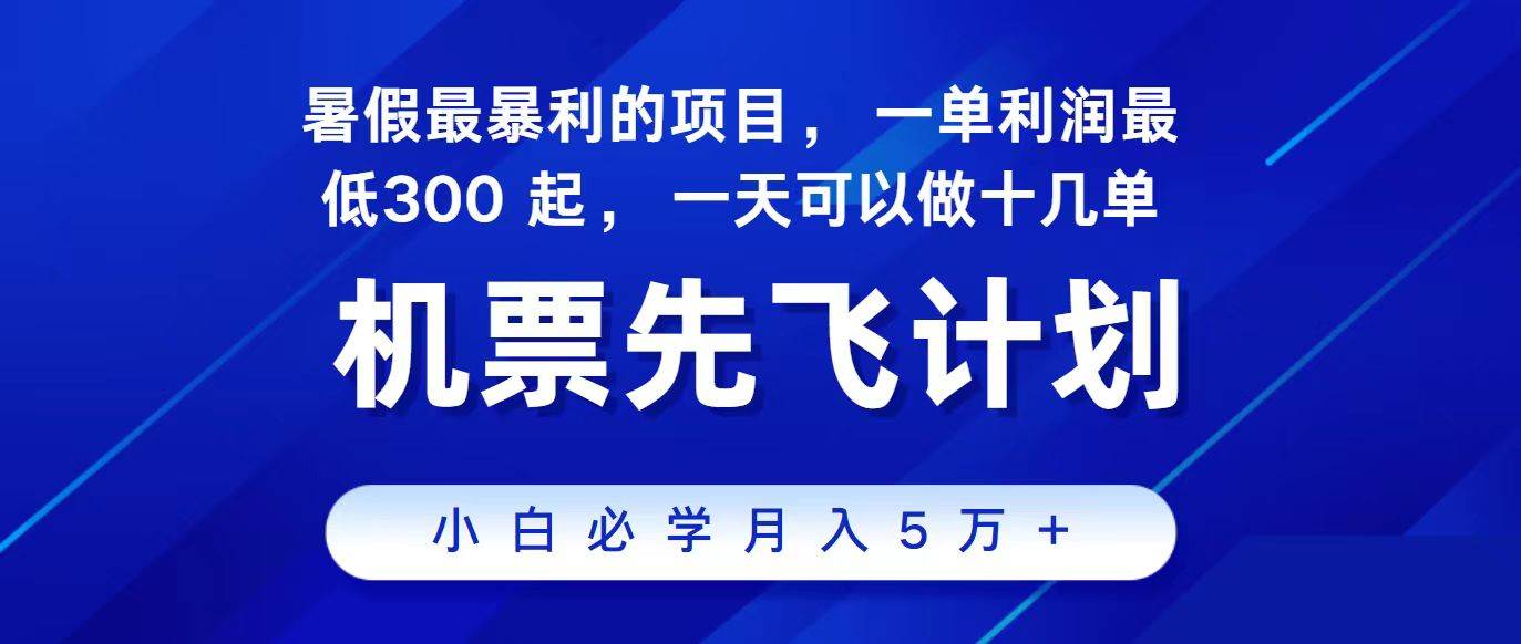 图片[1]-2024最新项目，冷门暴利，整个暑假都是高爆发期，一单利润300+，二十…-易创网