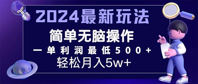 图片[1]-2024最新的项目小红书咸鱼暴力引流，简单无脑操作，每单利润最少500+-最新项目