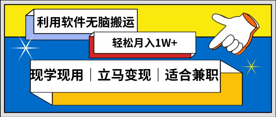 图片[1]-低密度新赛道 视频无脑搬 一天1000+几分钟一条原创视频 零成本零门槛超简单-易创网