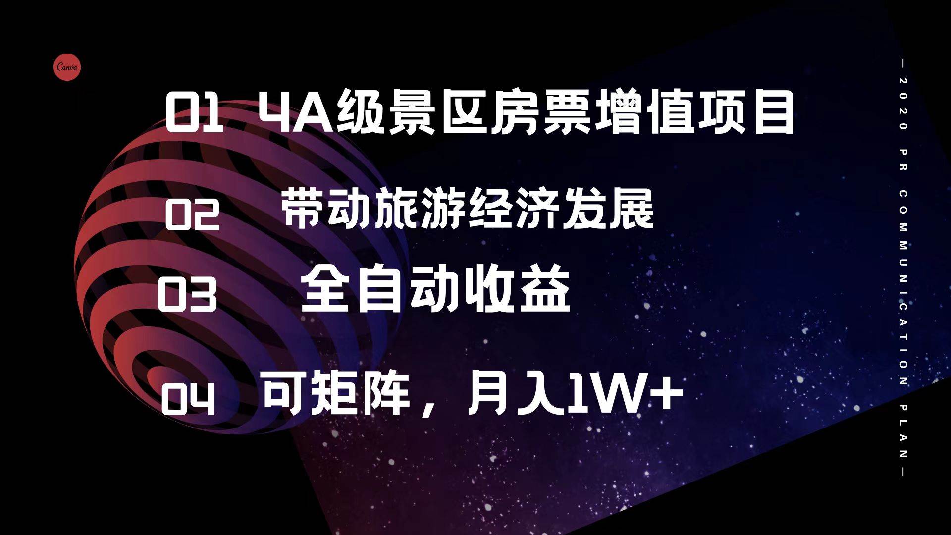 4A级景区房票增值项目  带动旅游经济发展 全自动收益 可矩阵 月入1w+-易创网