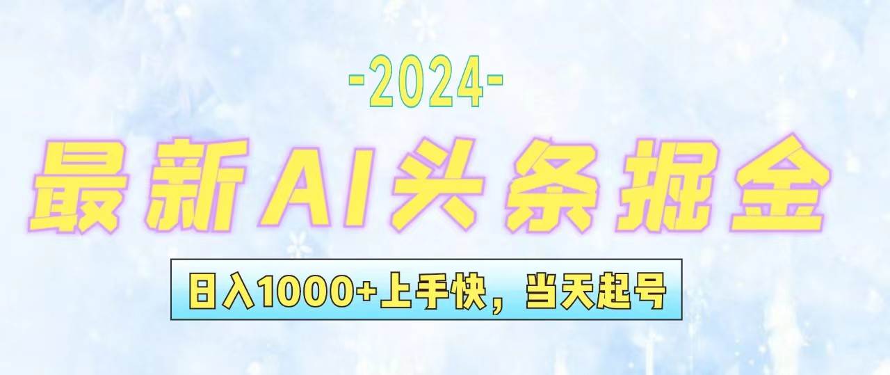 今日头条最新暴力玩法，当天起号，第二天见收益，轻松日入1000+，小白…-易创网