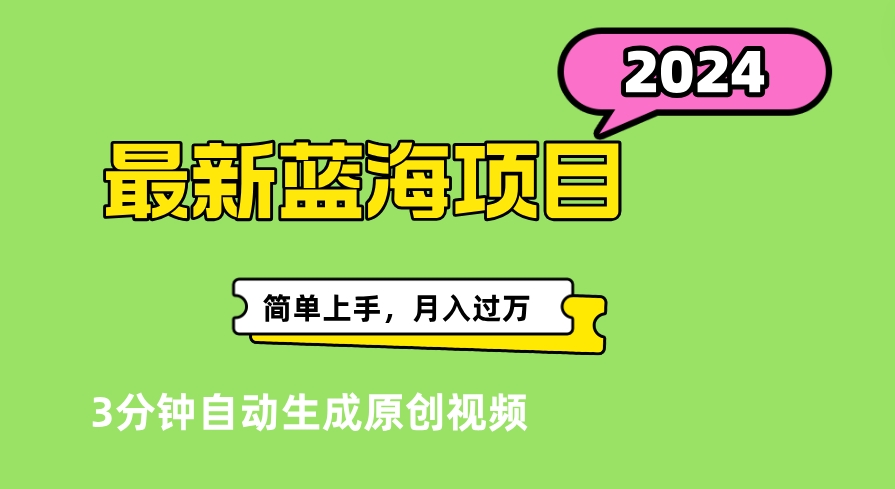 最新视频号分成计划超级玩法揭秘，轻松爆流百万播放，轻松月入过万-最新项目