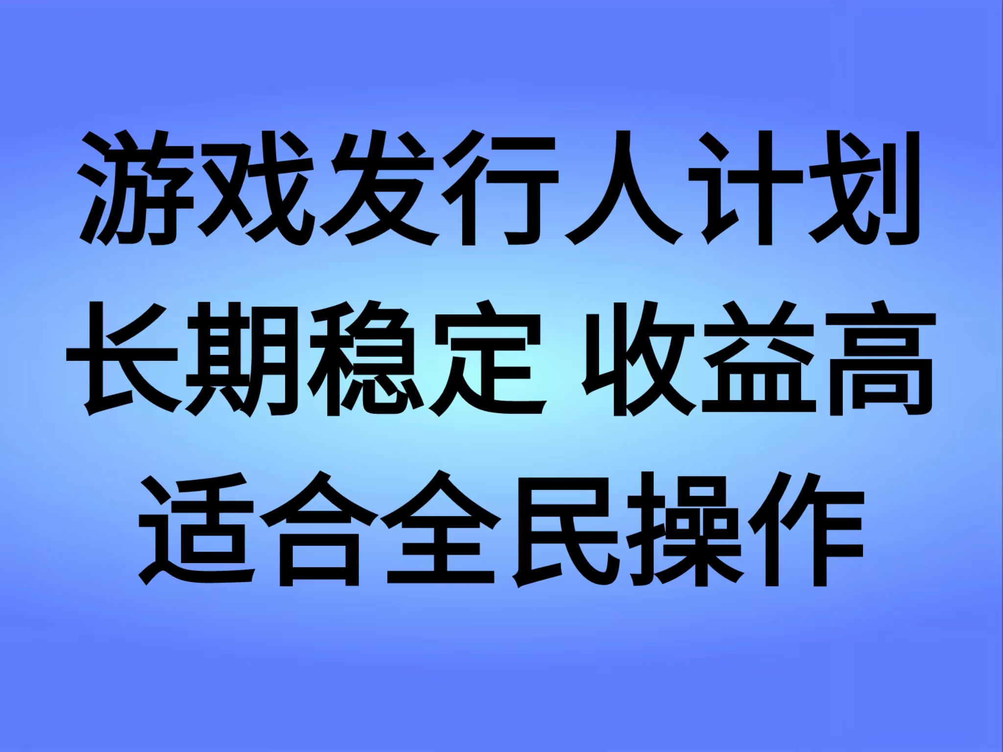 抖音’无尽的拉格郎日“手游，全新懒人玩法，一部手机就能操作，小白也能轻松上手，稳定变现-最新项目