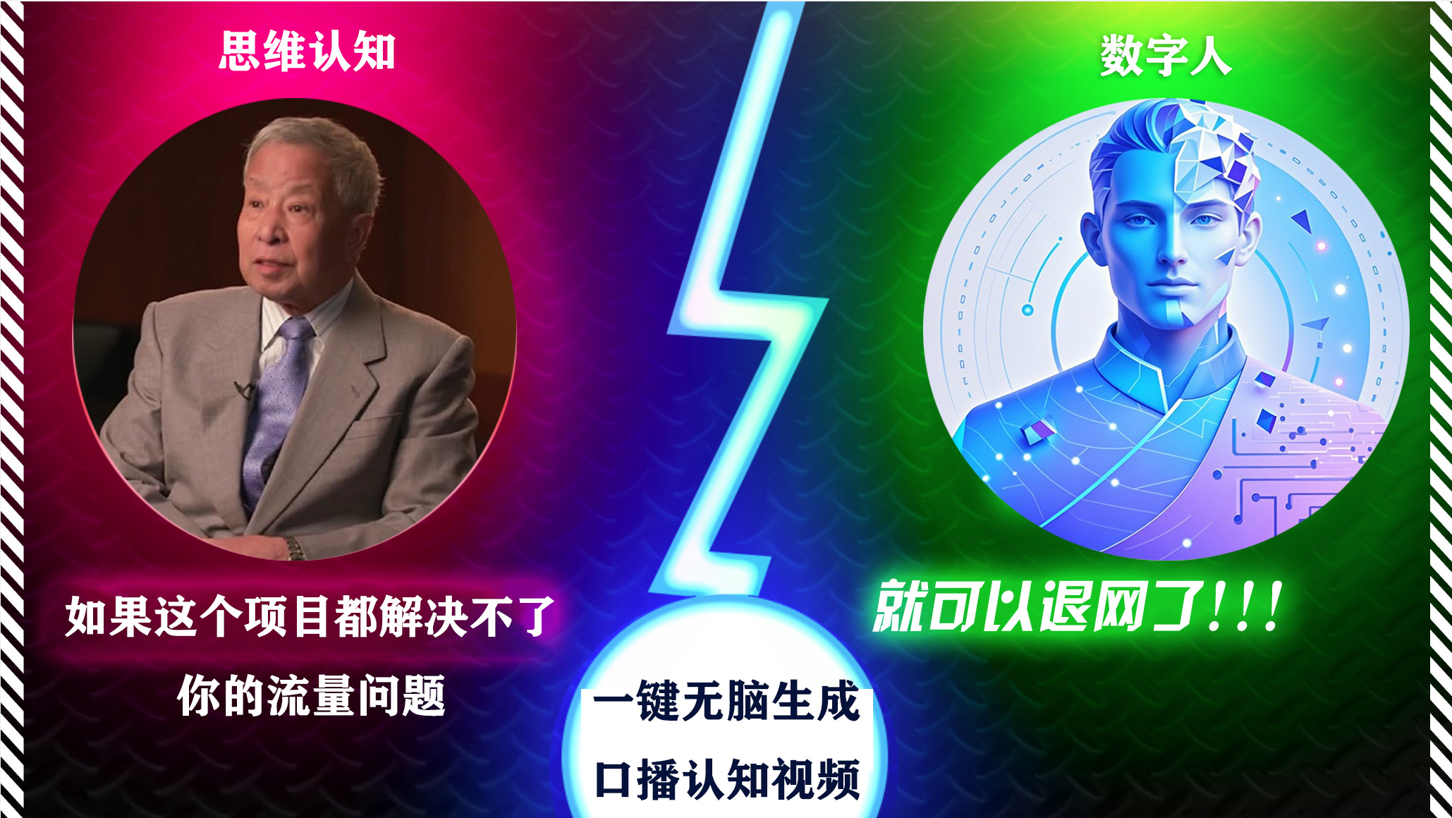 2024下半年最新引流方法，数字人+思维认知口播号，五分钟制作，日引创业粉300+-易创网