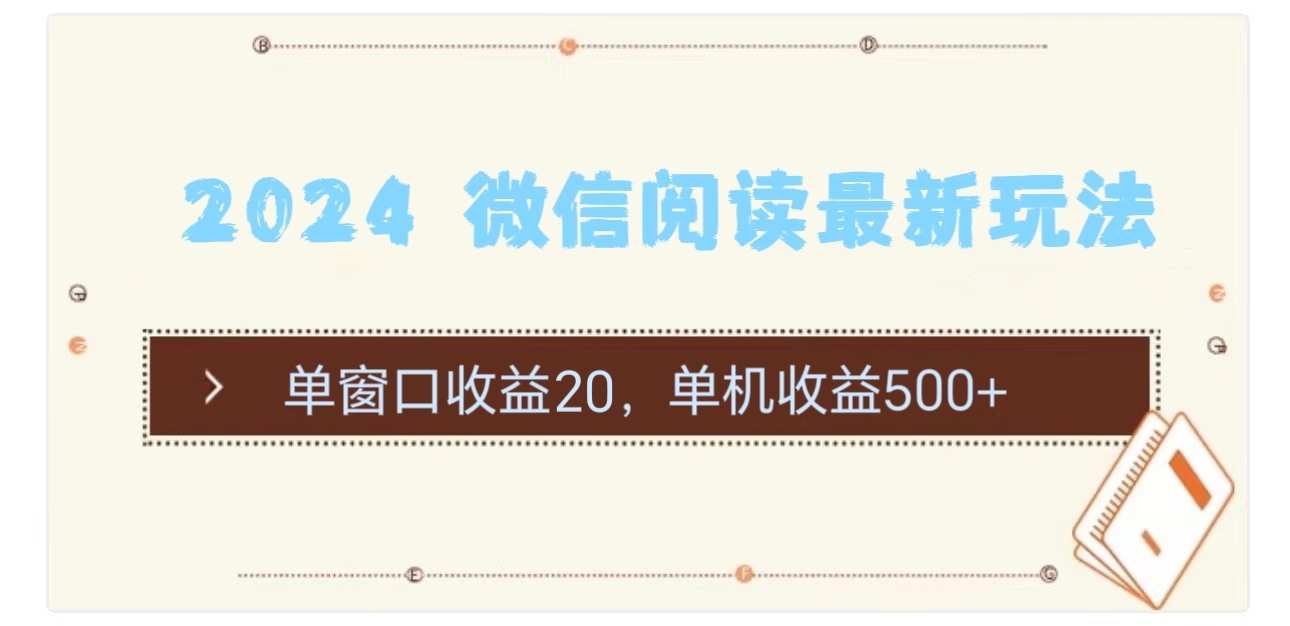 2024用模拟器登陆微信，微信阅读最新玩法，-易创网