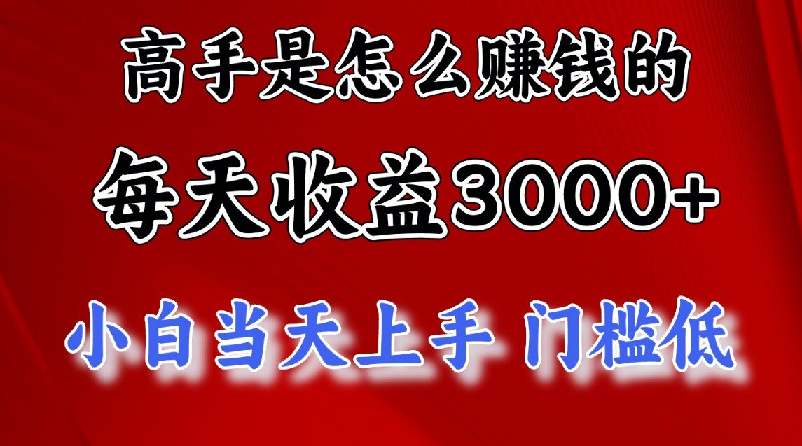 快速掘金项目，上手熟练后日收益1500-3000-易创网