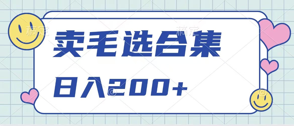 卖电子书 作品自带流量，轻松日入200+-易创网