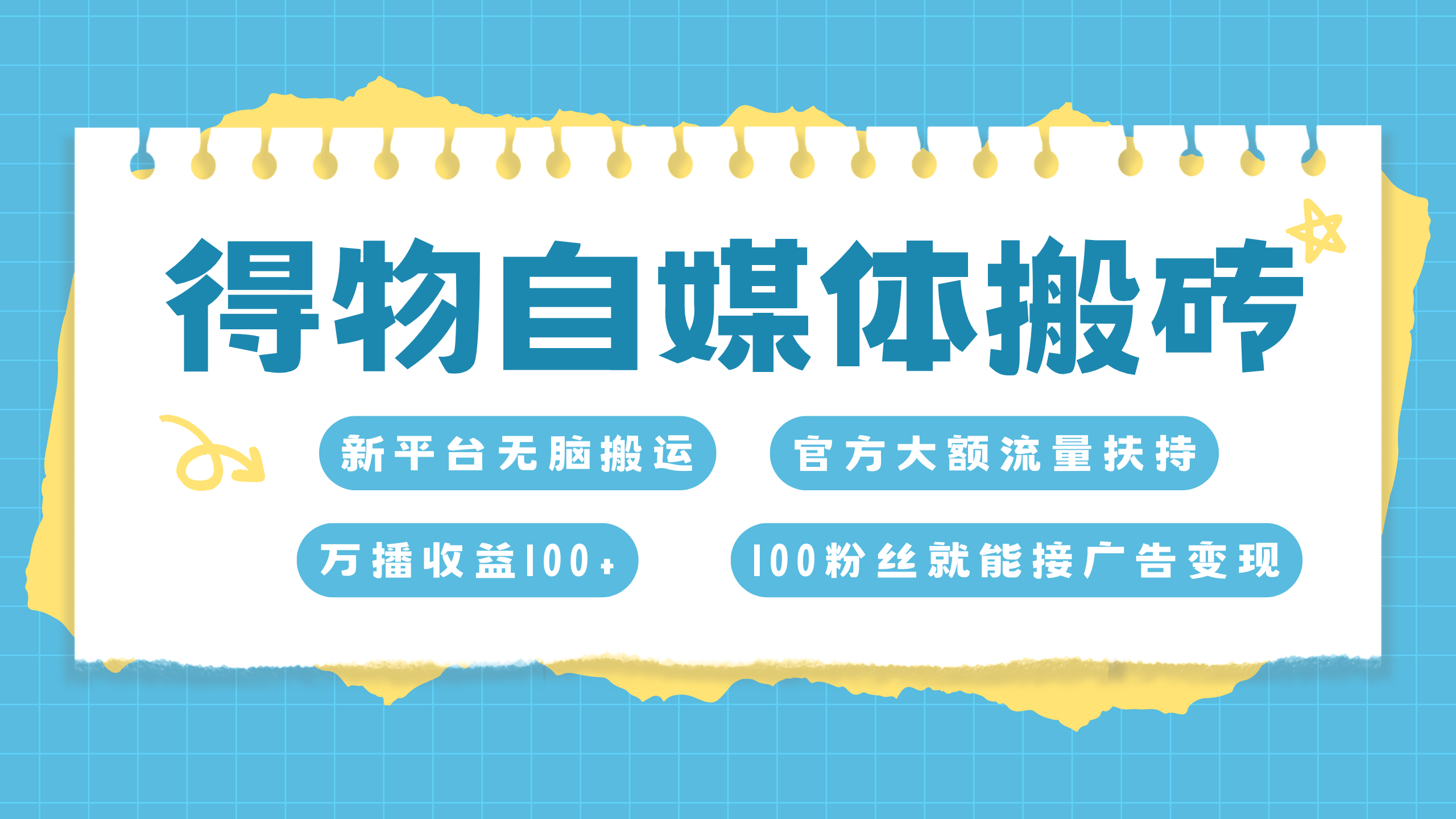 得物搬运新玩法，7天搞了6000+-易创网