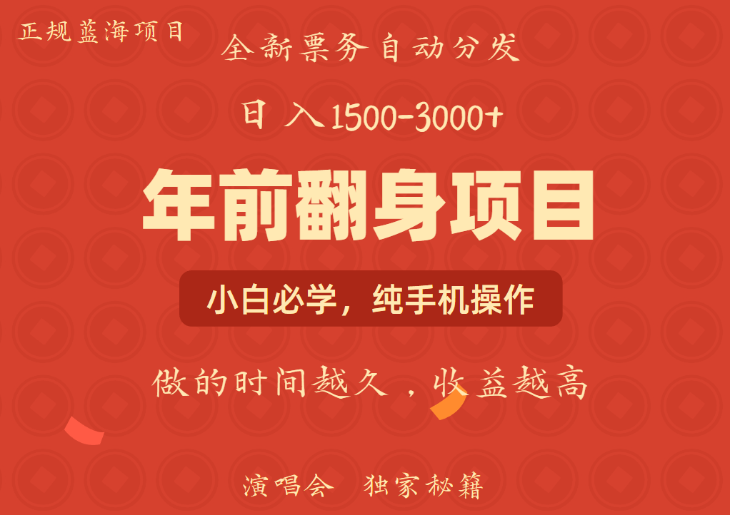 年前可以翻身的项目，日入2000+ 每单收益在300-3000之间，利润空间非常的大-易创网