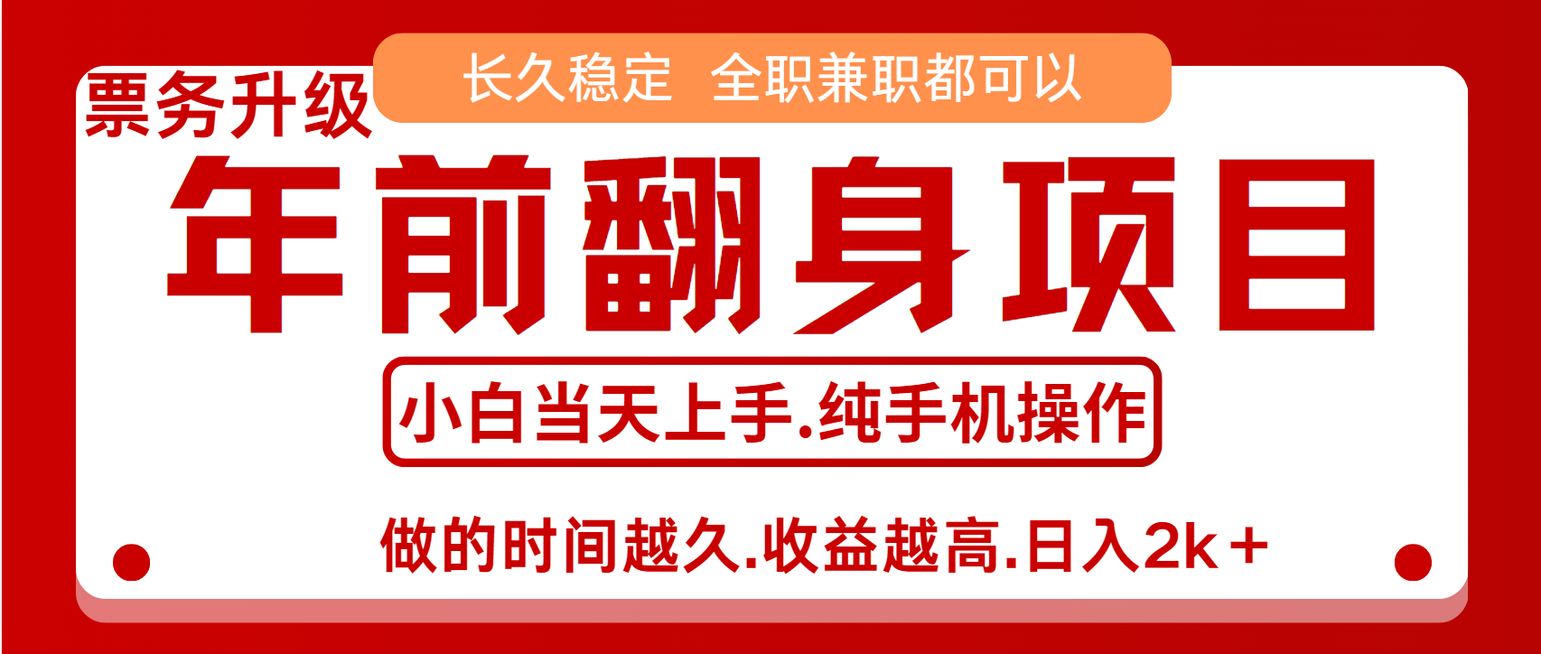 演唱会门票，7天赚了2.4w，年前可以翻身的项目，长久稳定 当天上手 过波肥年-易创网