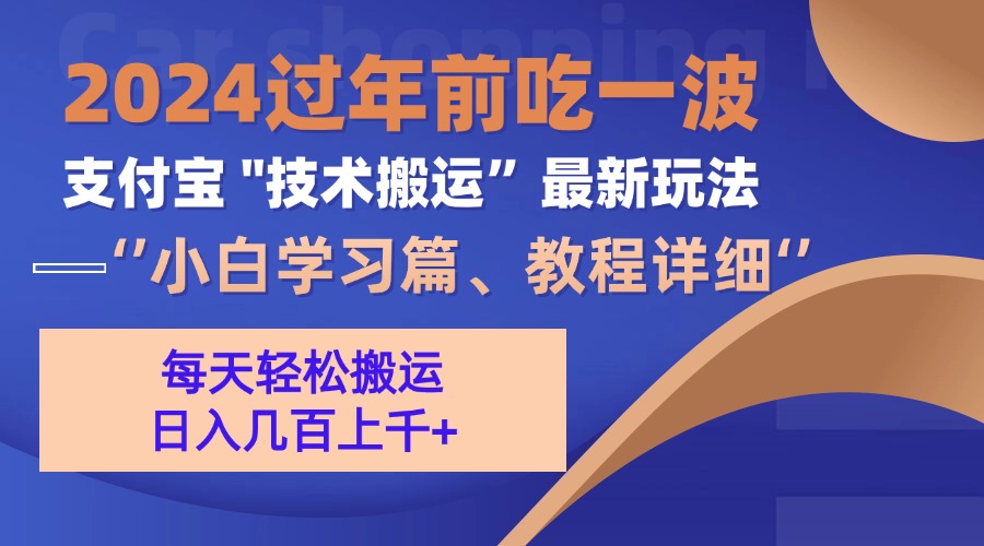 支付宝分成计划（吃波红利过肥年）手机电脑都能实操-易创网