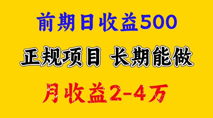 一天收益500+，上手熟悉后赚的更多，事是做出来的，任何项目只要用心，必有结果-易创网