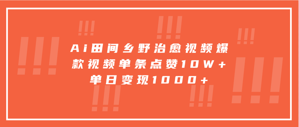 寓意深远的视频号祝福，粉丝增长无忧，带货效果事半功倍！日入600+不是梦！-易创网