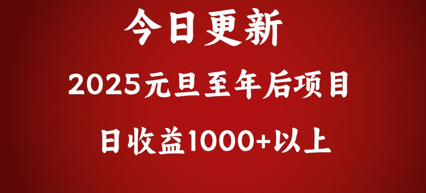 翻身项目，日收益1000+以上-易创网