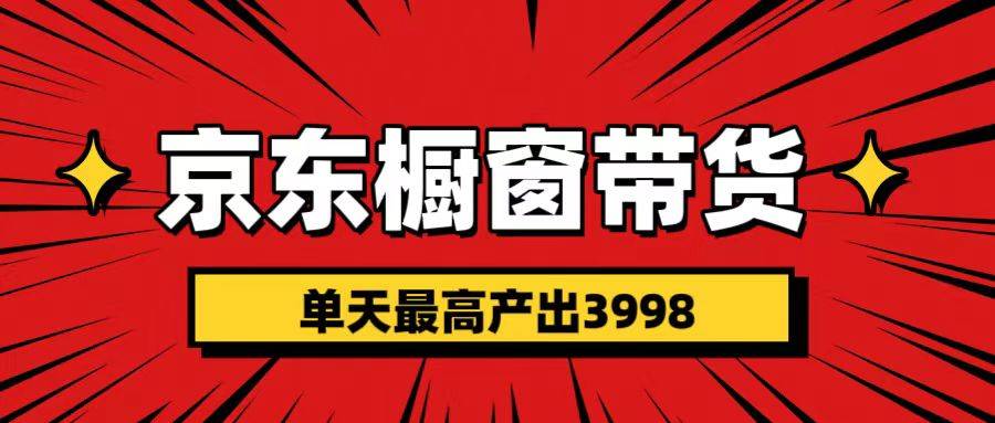 短视频带货3.0养老项目，视频秒过，永久推流 月入3万+-易创网