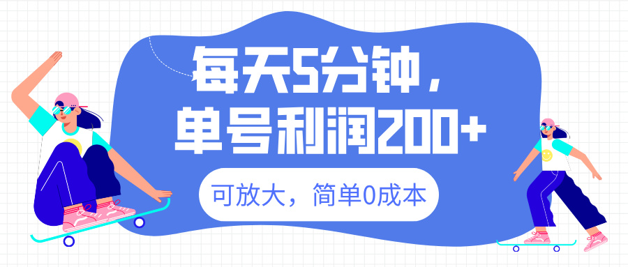 最新微信阅读6.0，每天5分钟，单号利润200+，可放大，简单0成本-易创网