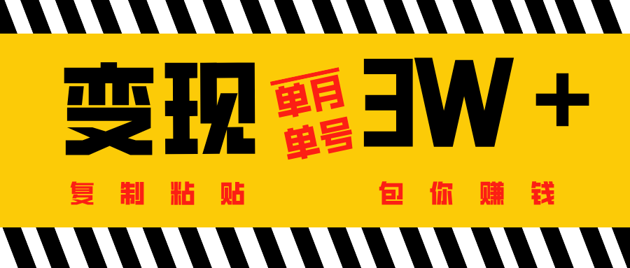 批量爆文生成，单号单月收益3w＋-起创副业网