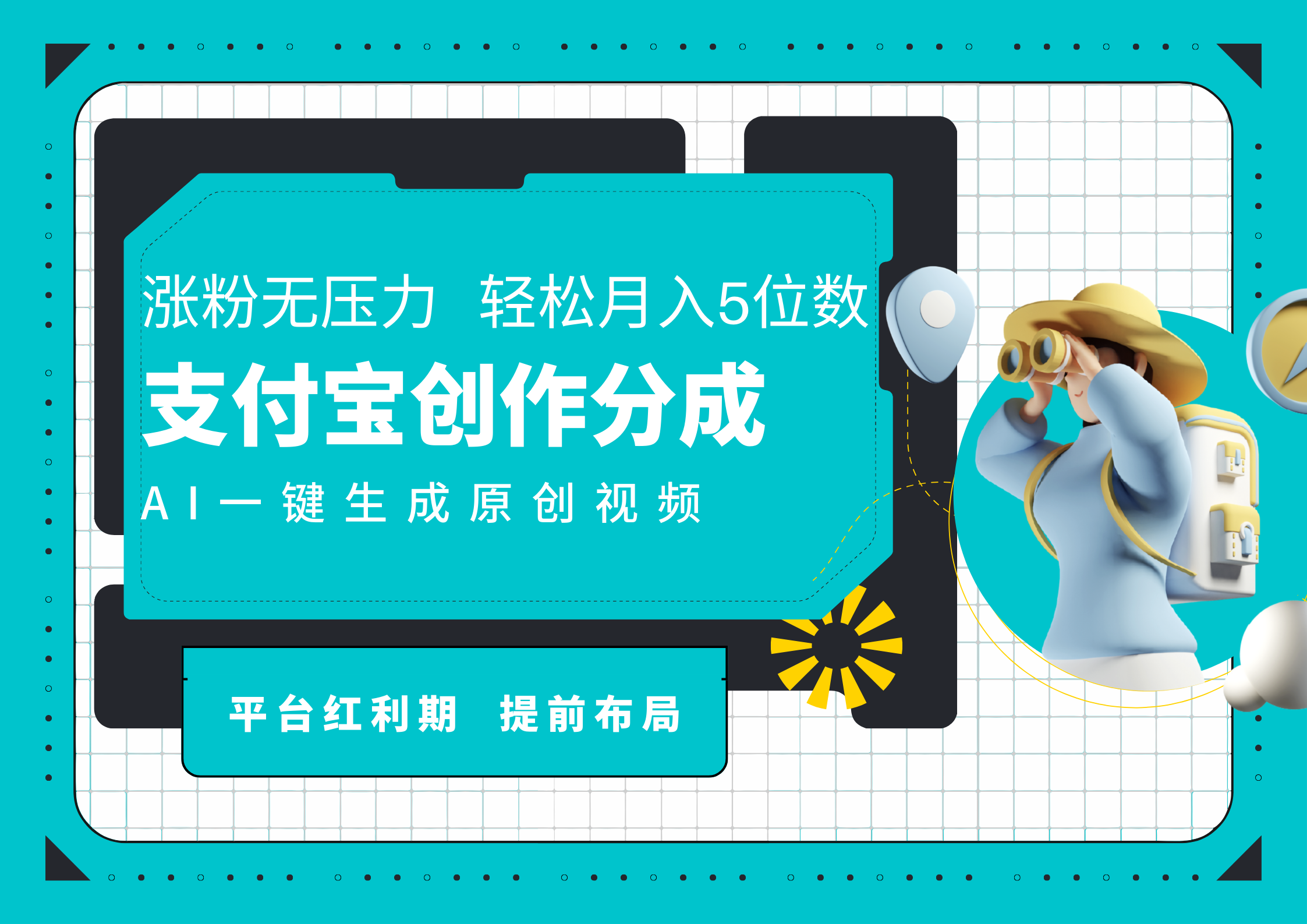 AI代写＋一键成片撸长尾收益，支付宝创作分成，轻松日入4位数-辰阳网创